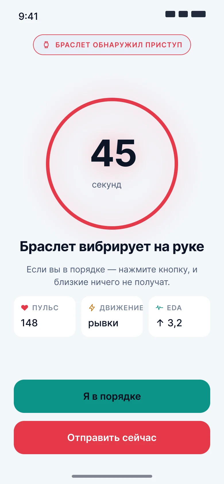 Экран: обратный отсчёт 45 секунд